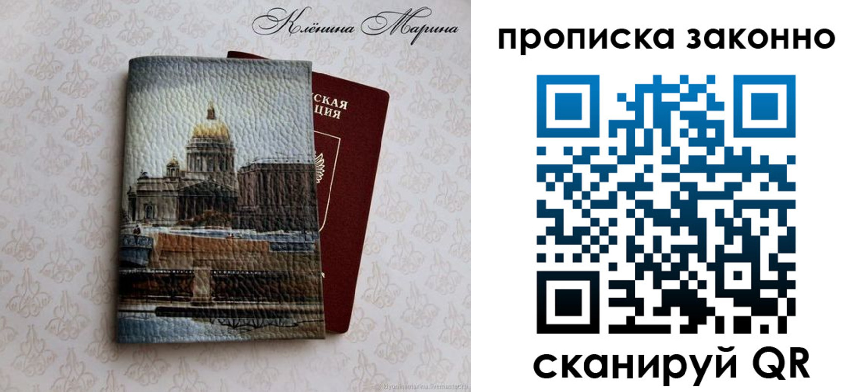 прописка в Енисейске