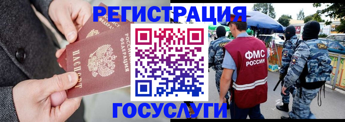 миграционный учет в Енисейске