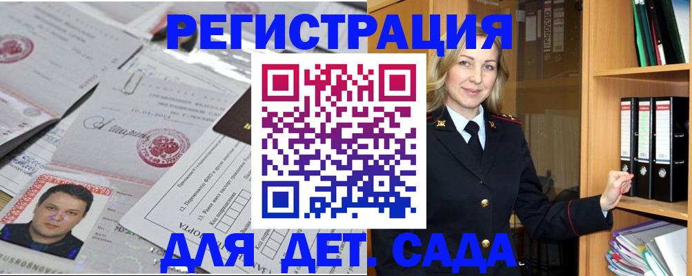 прописка для работы в Енисейске