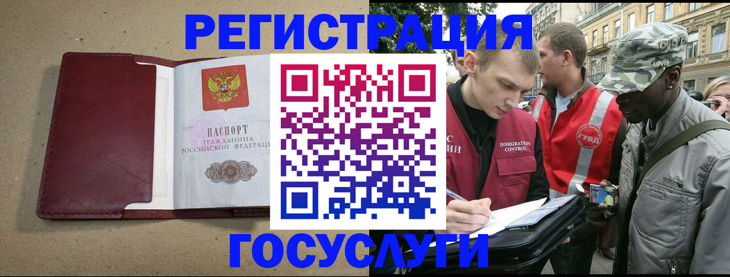 прописка в Енисейске